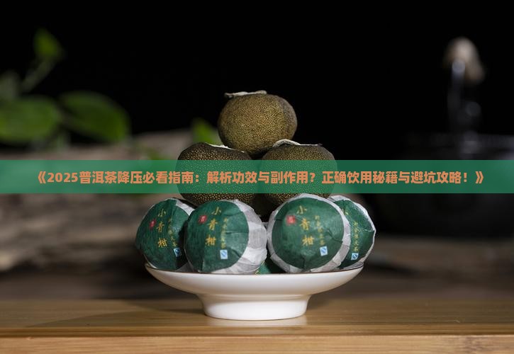 普洱茶对降压有影响吗