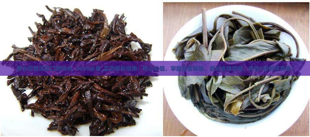 落水洞普洱茶口感特点