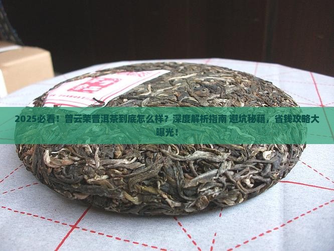 曾云荣普洱茶怎样