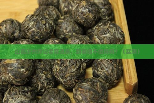 山西沂州乔记老普洱茶