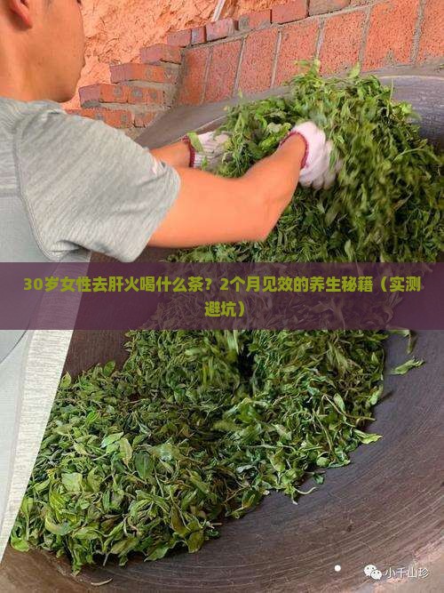 女性去肝火喝什么茶要喝多久