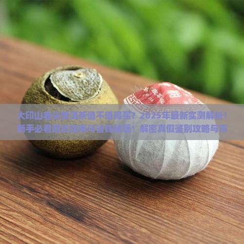 大印山春尖普洱茶