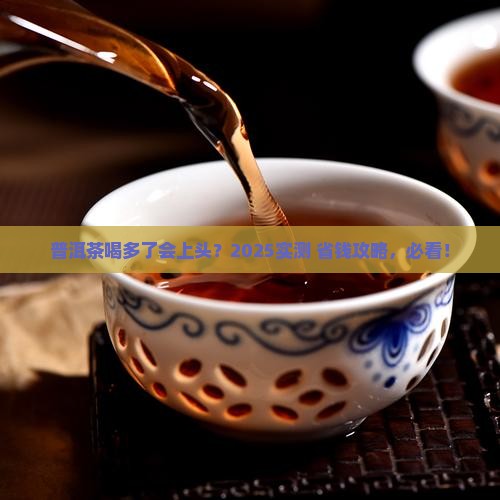 普洱茶继续喝会怎么样