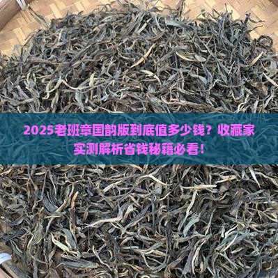 国韵老班章什么价格