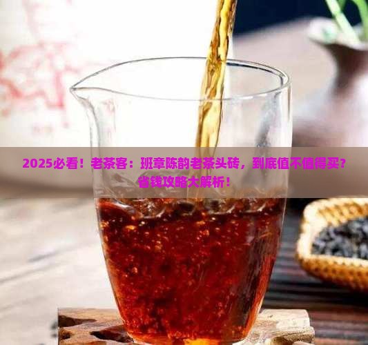 班章陈韵老茶头砖 班章陈韵老茶头砖