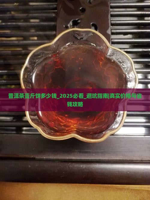 普洱茶壹斤饼多少钱