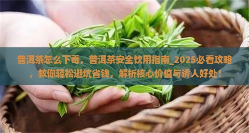 普洱茶怎么下毒 普洱茶怎么下毒