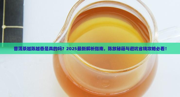 普洱茶放越久越合适吗吗