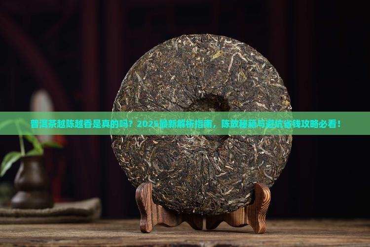 普洱茶放越久越合适吗吗