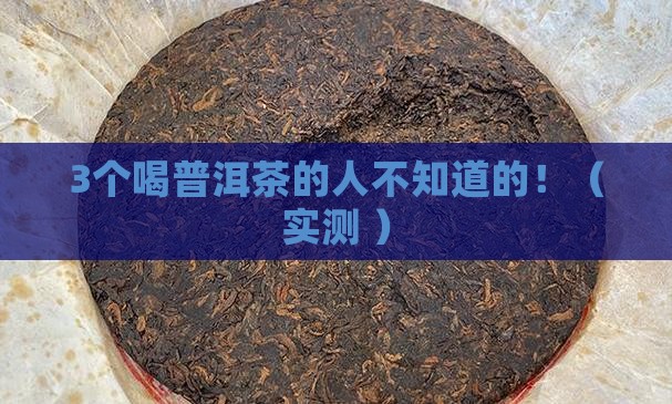 普洱茶升尿酸不升