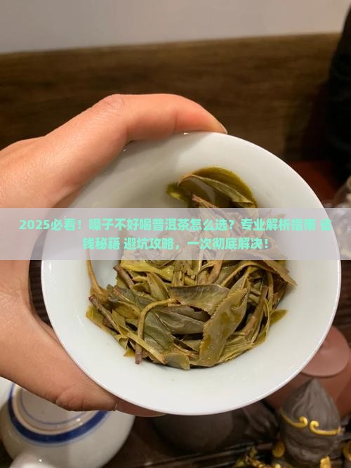 嗓子不好喝什么普洱茶好点