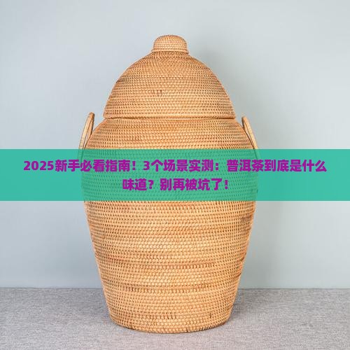 普洱茶是什么样的茶