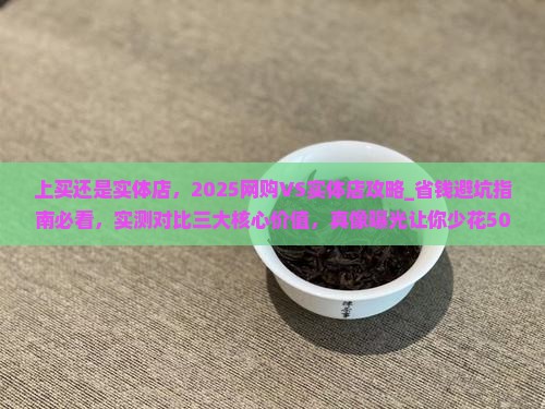 普洱茶网上买还是实体店