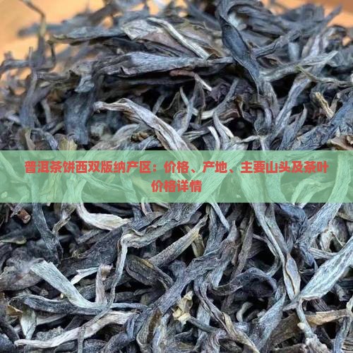 普洱茶饼西双版纳产区