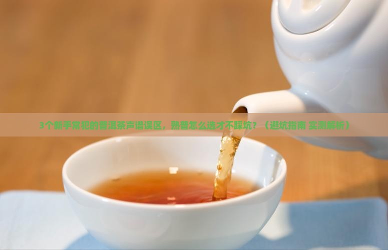 普洱茶声谱和熟普
