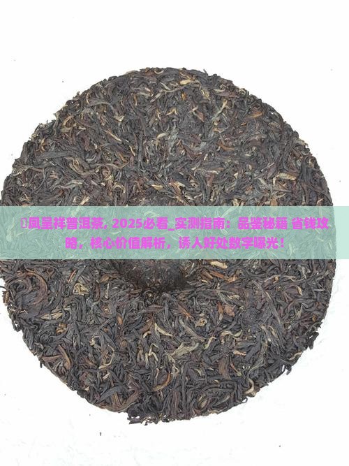 龍凤呈祥普洱茶