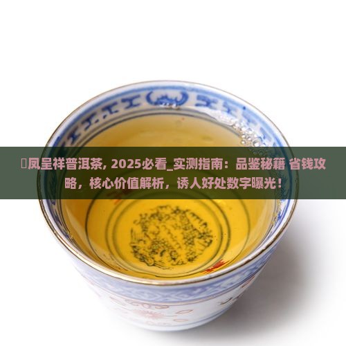 龍凤呈祥普洱茶