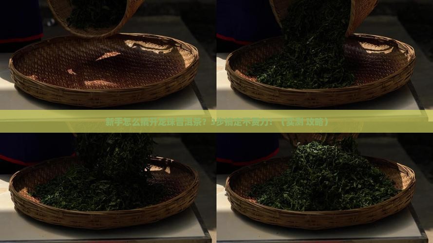 龙珠普洱茶怎么撬开