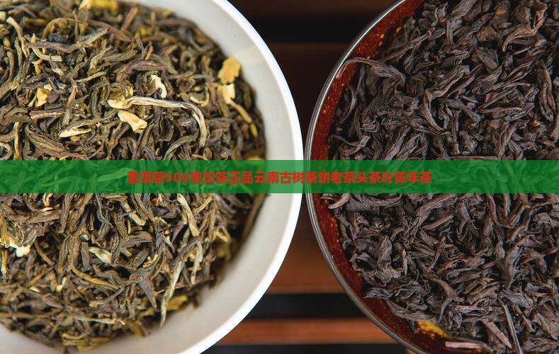 普洱茶500克坨茶