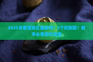 普洱茶的年份断代了吗最近