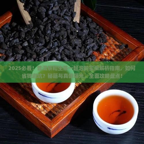 普洱茶和生茶一起泡