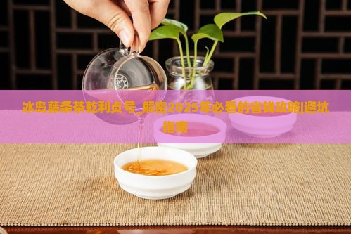 冰岛藤条茶乾利贞号
