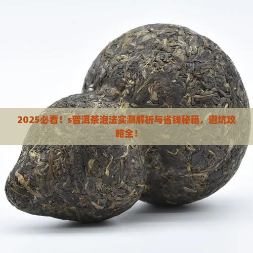 s普洱茶怎么泡