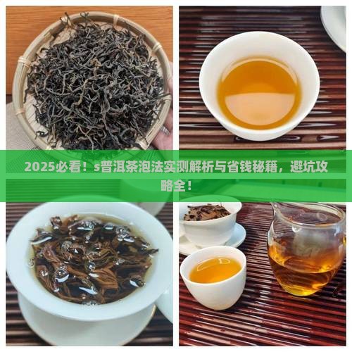 s普洱茶怎么泡