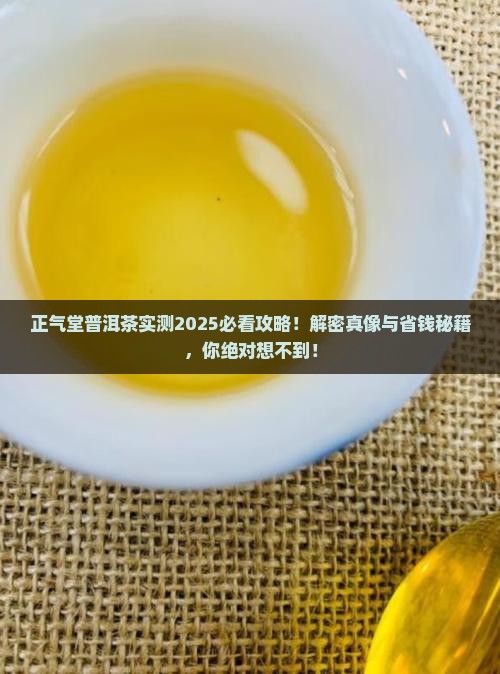 正气堂普洱茶品牌