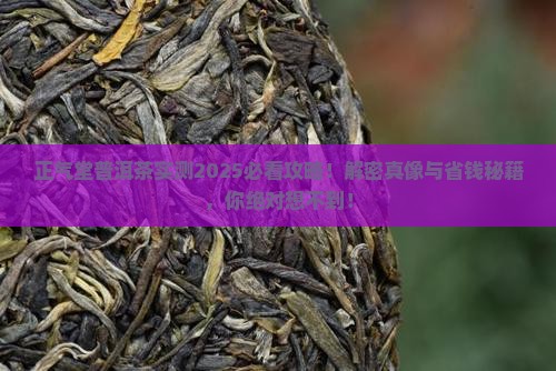 正气堂普洱茶品牌