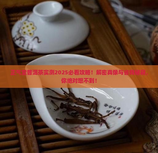 正气堂普洱茶品牌