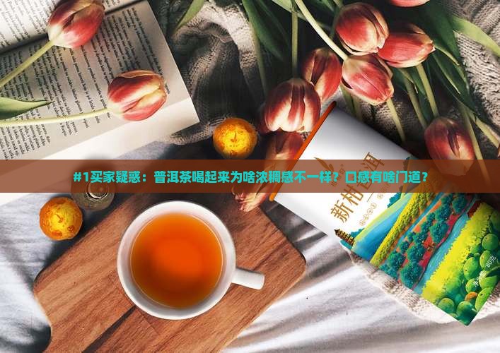 普洱茶的浓稠怎么形容