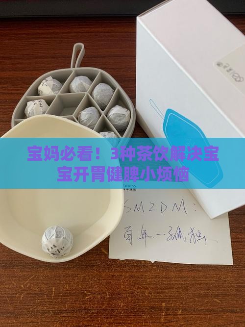 开胃健脾喝什么茶