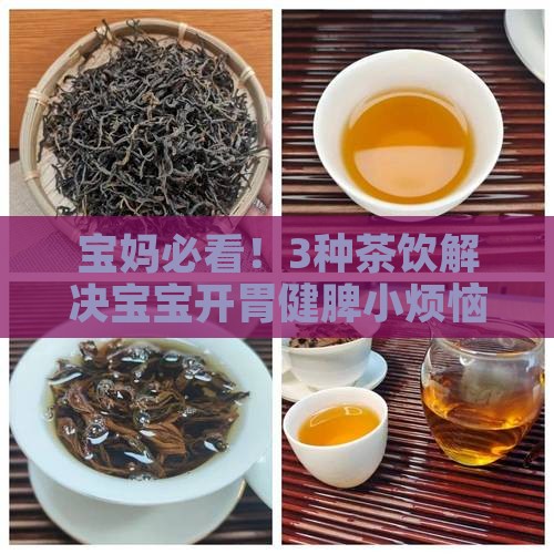 开胃健脾喝什么茶