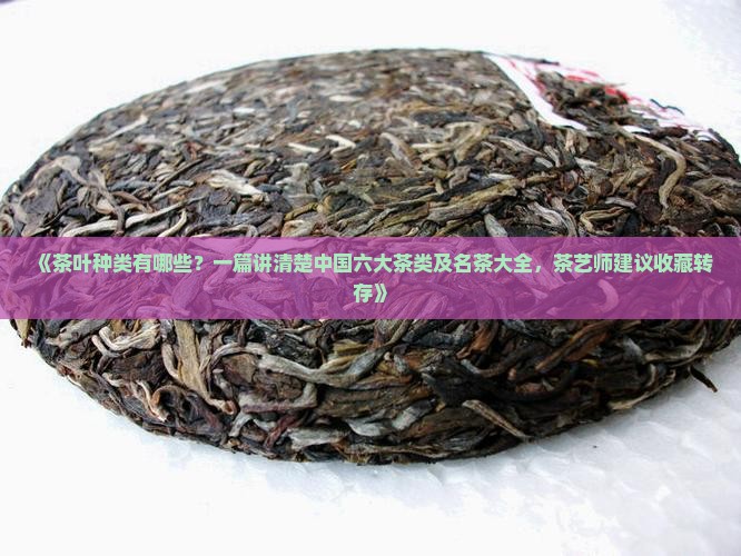 茶叶种类有哪些