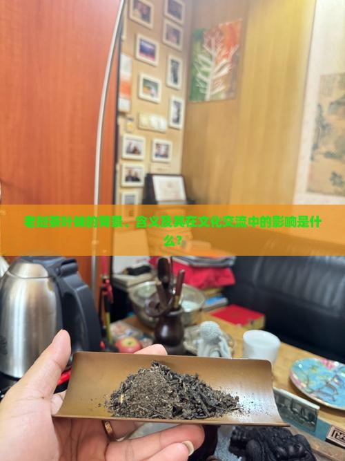 老挝茶叶妹是什么意思