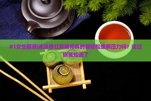 迷迭香红茶功效与作用 迷迭香红茶功效与作用