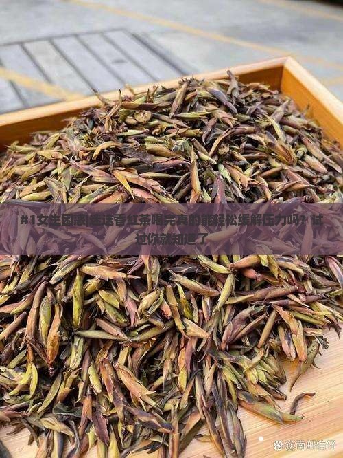 迷迭香红茶功效与作用 迷迭香红茶功效与作用
