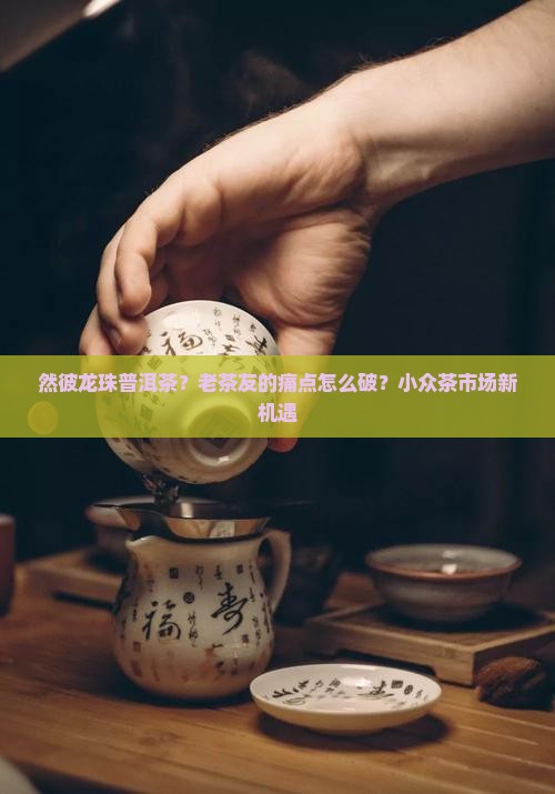 然彼龙珠普洱茶