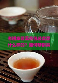 老班章普洱茶包装盒