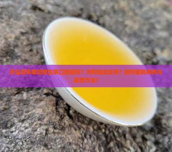 天弘百年老班章生茶