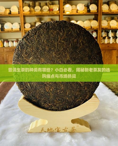 普洱生茶的种类