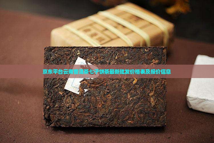 普洱七子饼茶价格表