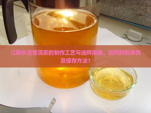江阴长泾普洱茶