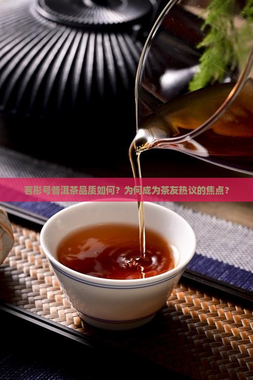 茗彤号普洱茶怎么样