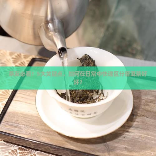 普洱茶的质量区别