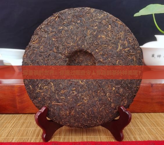 茶叶都分什么种类