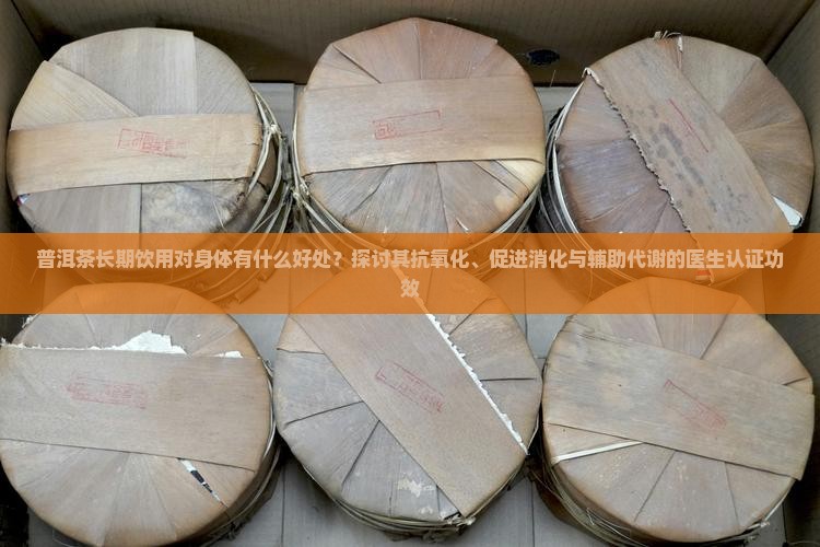普洱茶对人身体有什么好处吗