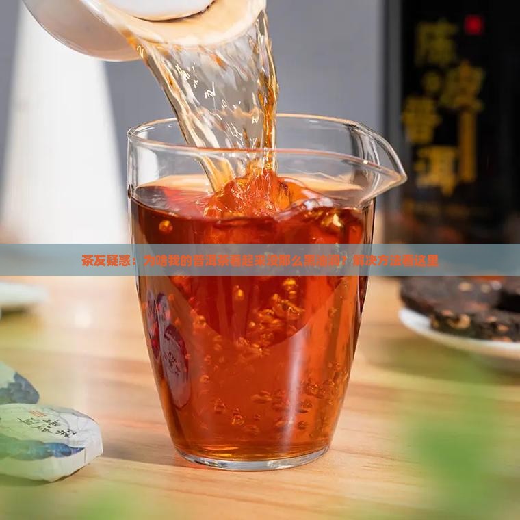 普洱茶黑色油润 普洱茶黑色油润