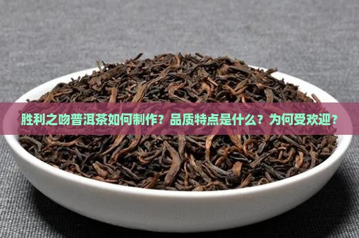 胜利之吻普洱茶